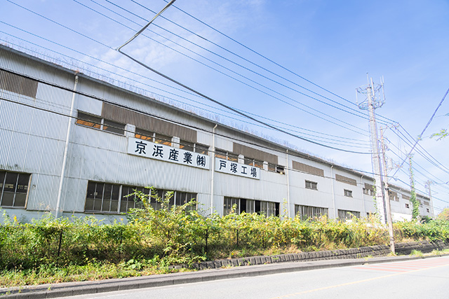 京浜産業 戸塚工場